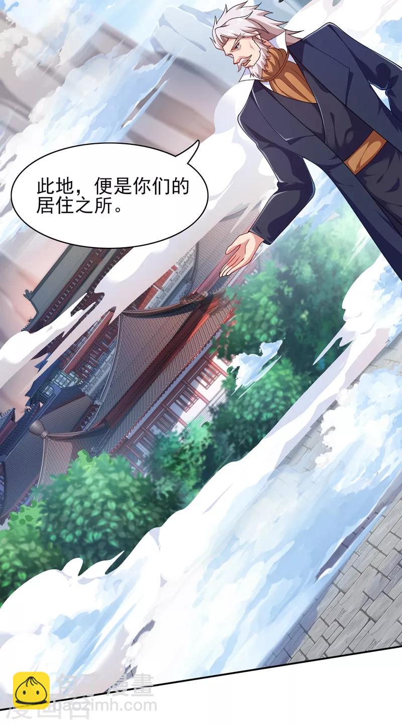 🍔灵剑尊 第336话 前往万剑阁 第27页