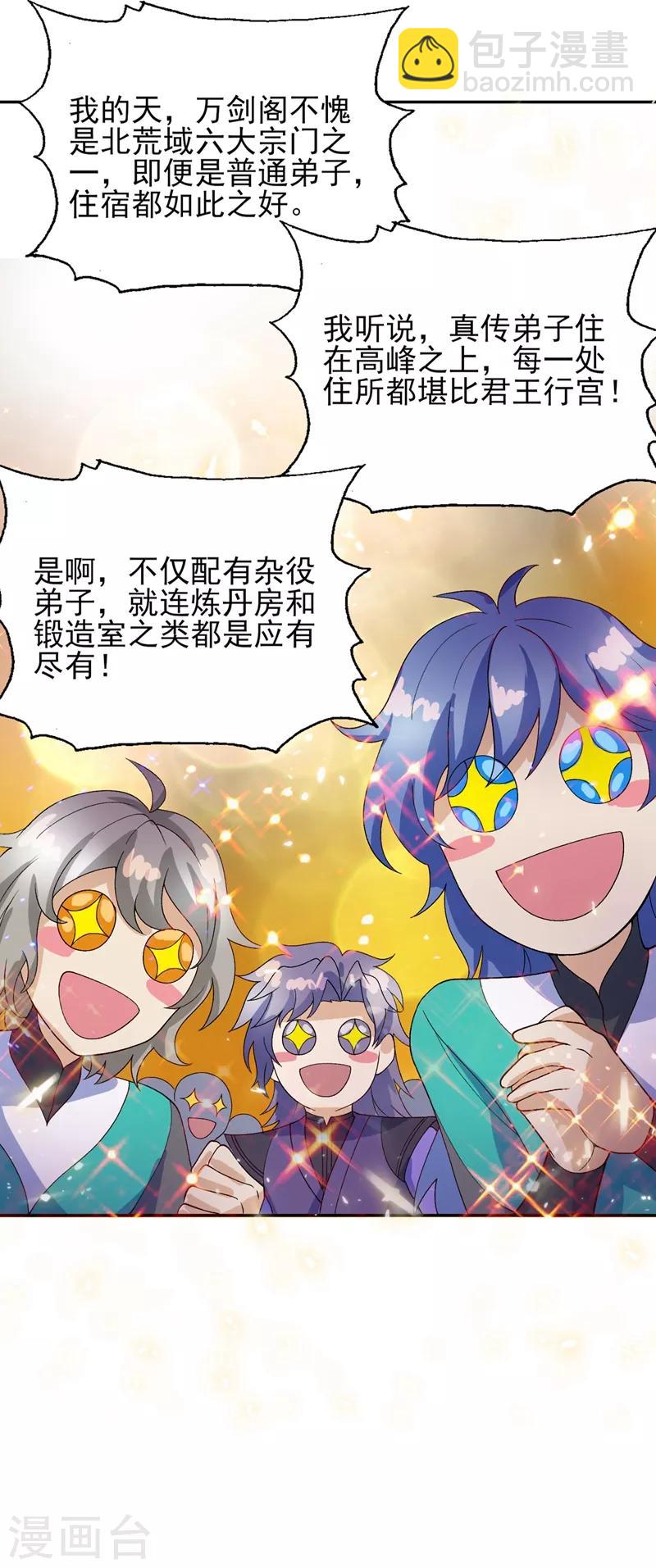 🍔灵剑尊 第336话 前往万剑阁 第28页