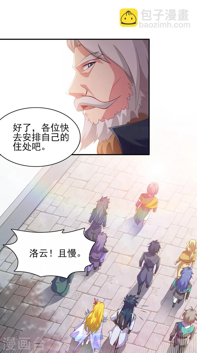 🍔灵剑尊 第336话 前往万剑阁 第29页