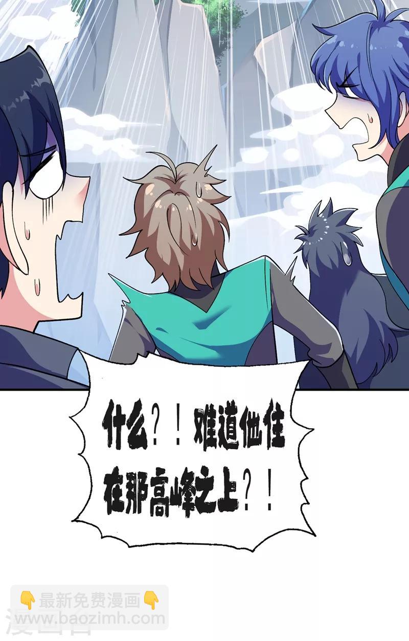 🍔灵剑尊 第336话 前往万剑阁 第32页