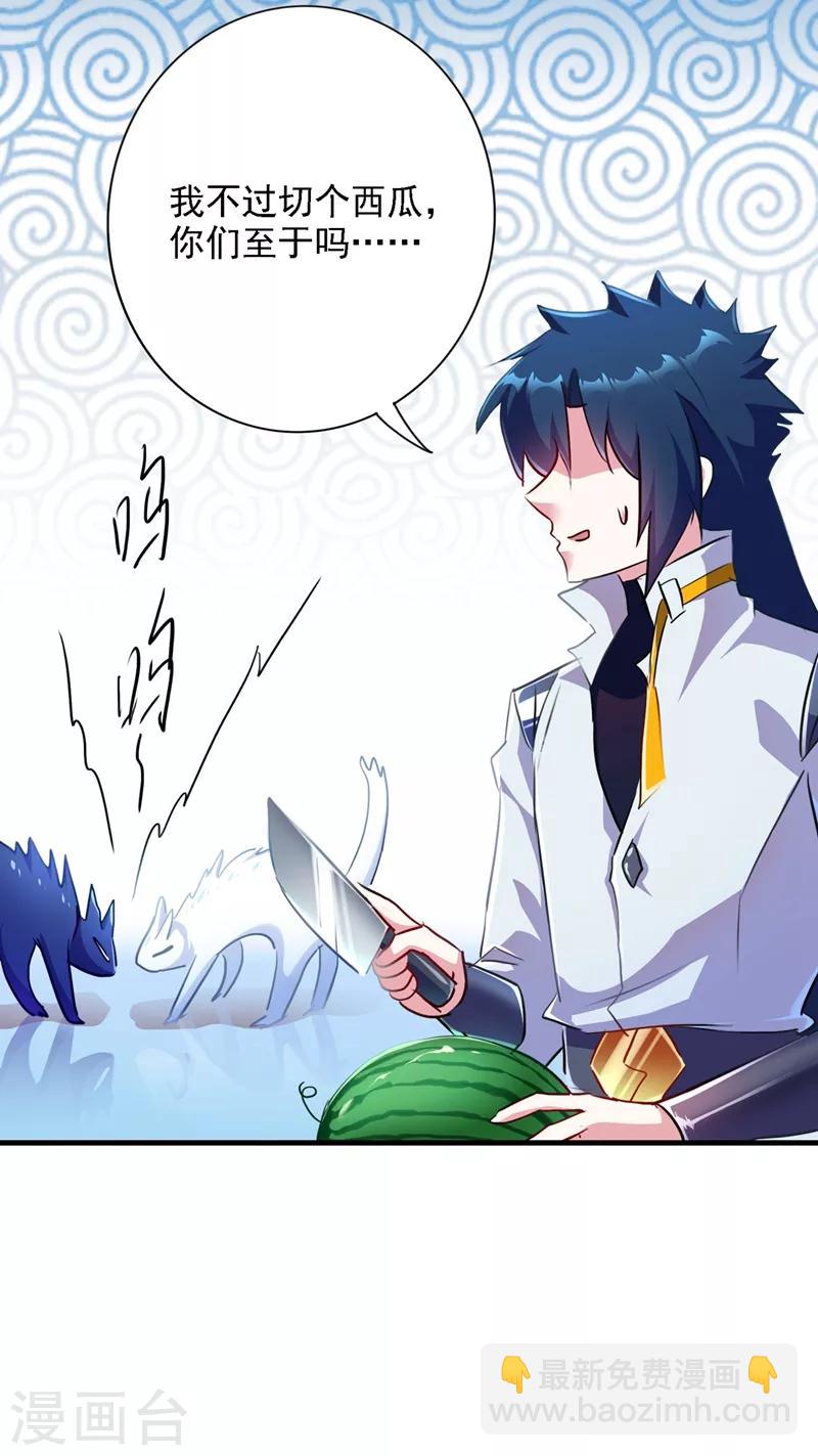 🍔灵剑尊 第336话 前往万剑阁 第37页