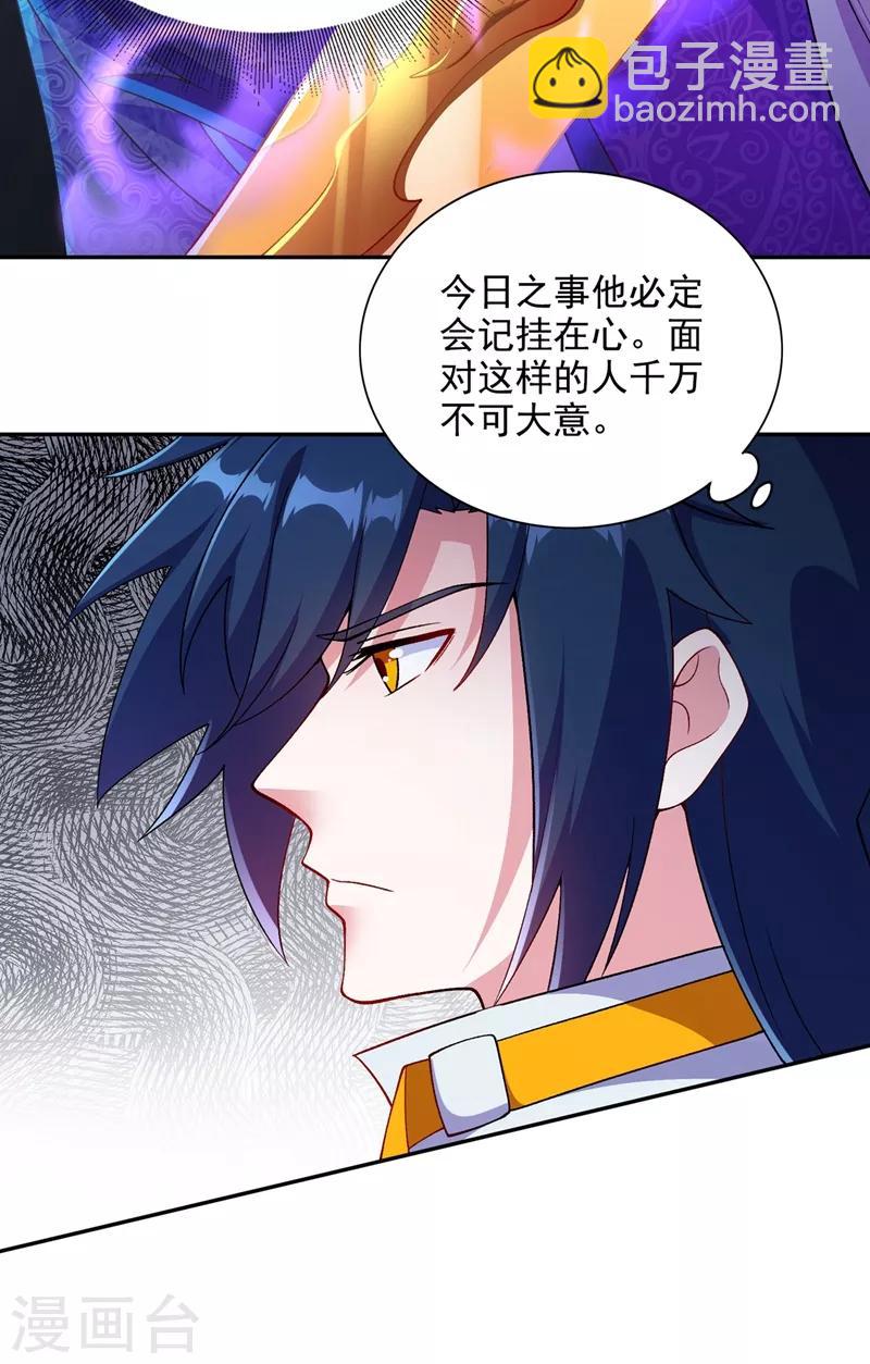 🍔灵剑尊 第336话 前往万剑阁 第4页