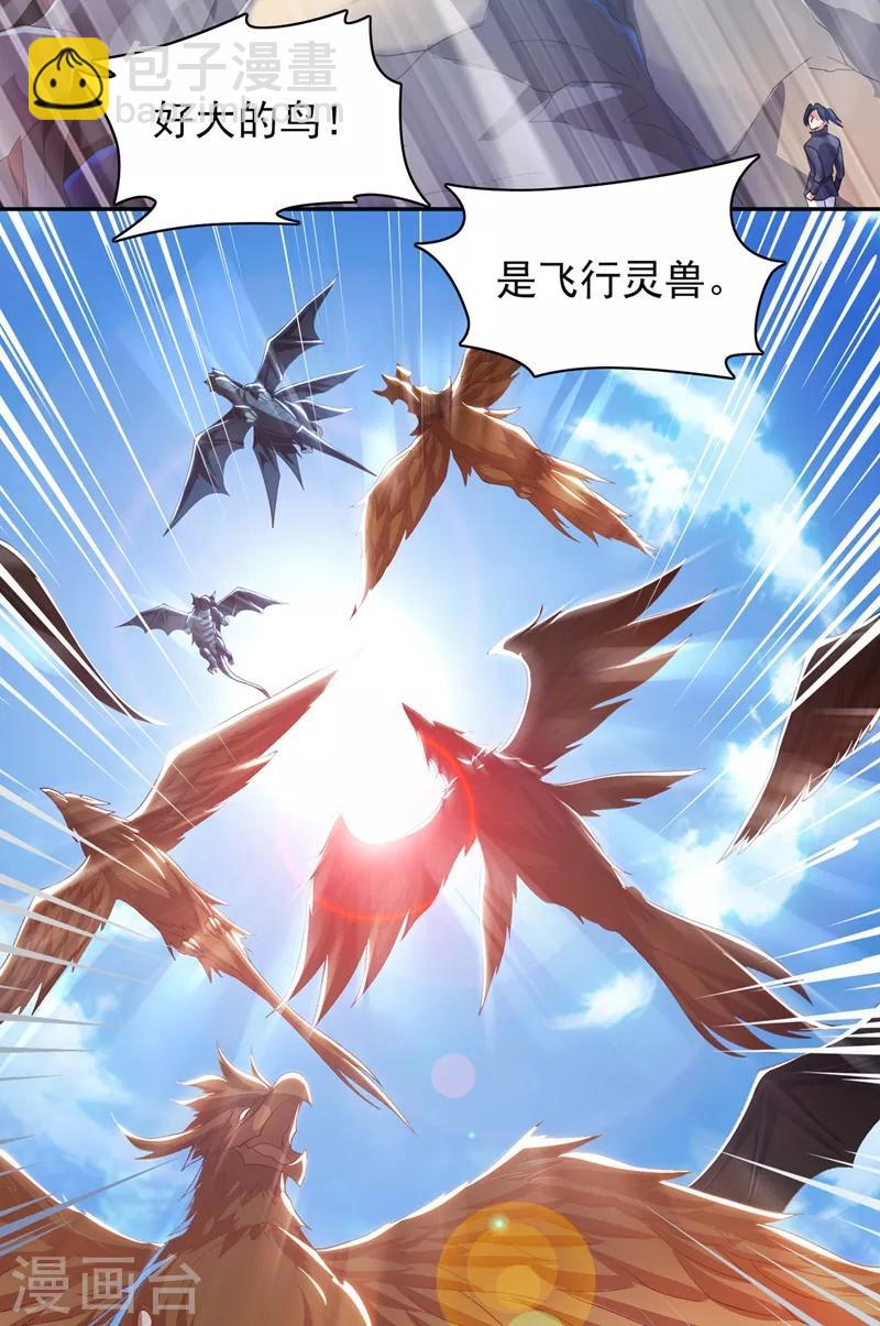 🍔灵剑尊 第336话 前往万剑阁 第6页