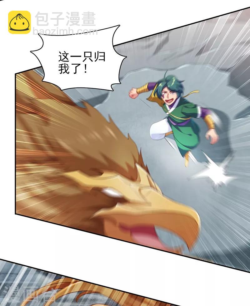 🍔灵剑尊 第336话 前往万剑阁 第8页