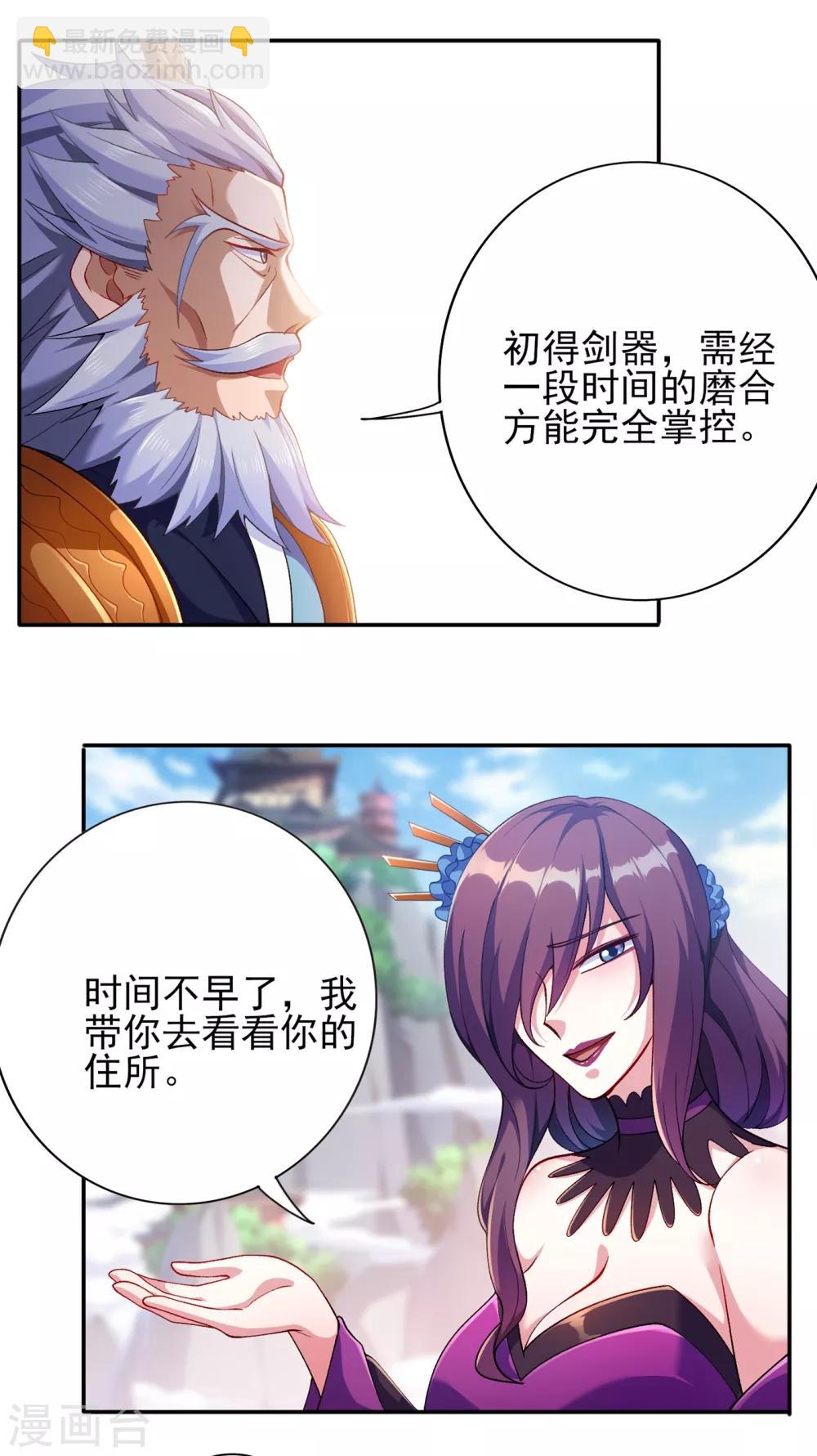 🍔灵剑尊 第338话 找到了另外半支剑 第29页