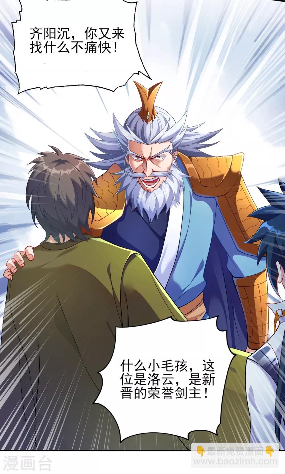 🍔灵剑尊 第338话 找到了另外半支剑 第33页