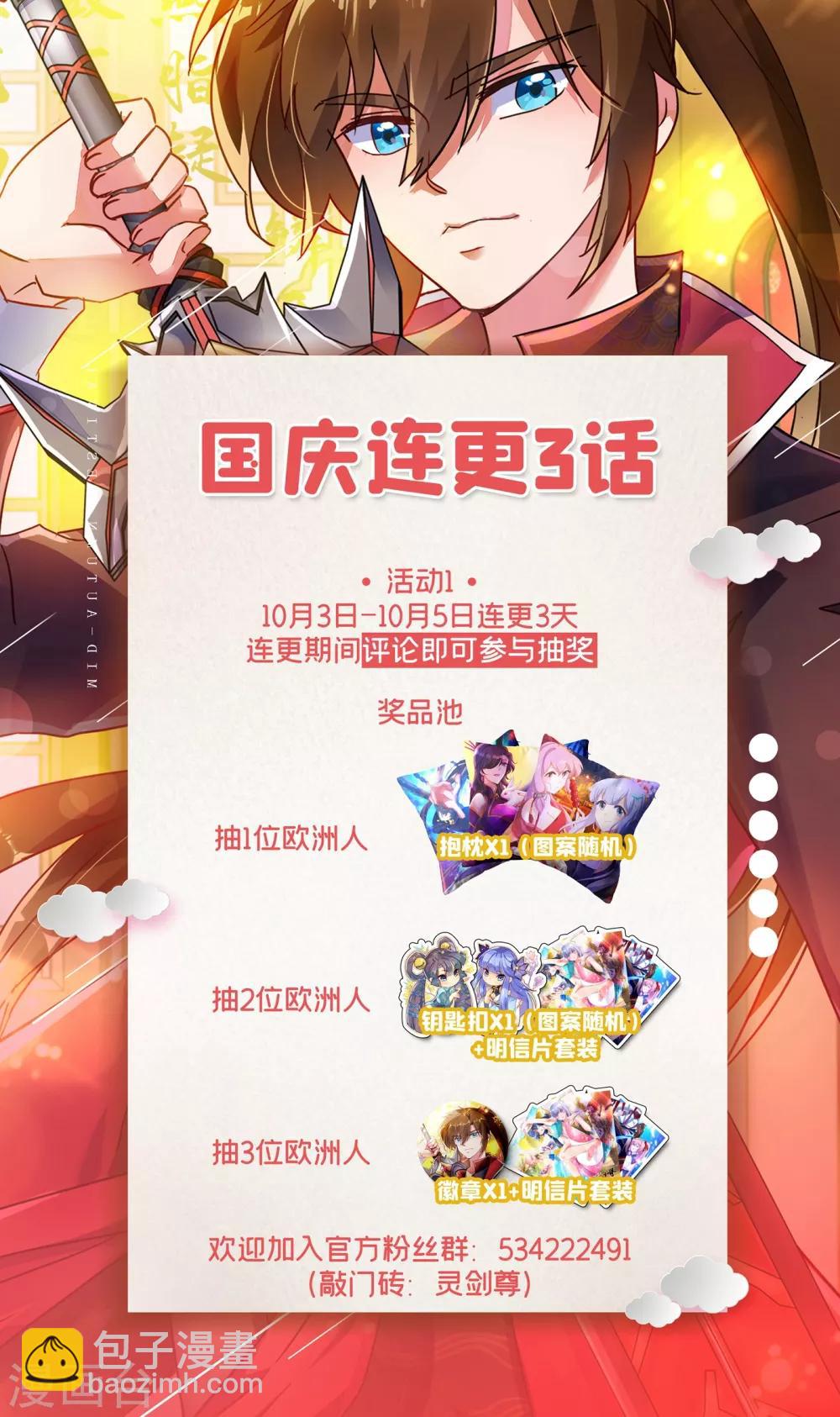 🍔灵剑尊 第338话 找到了另外半支剑 第36页