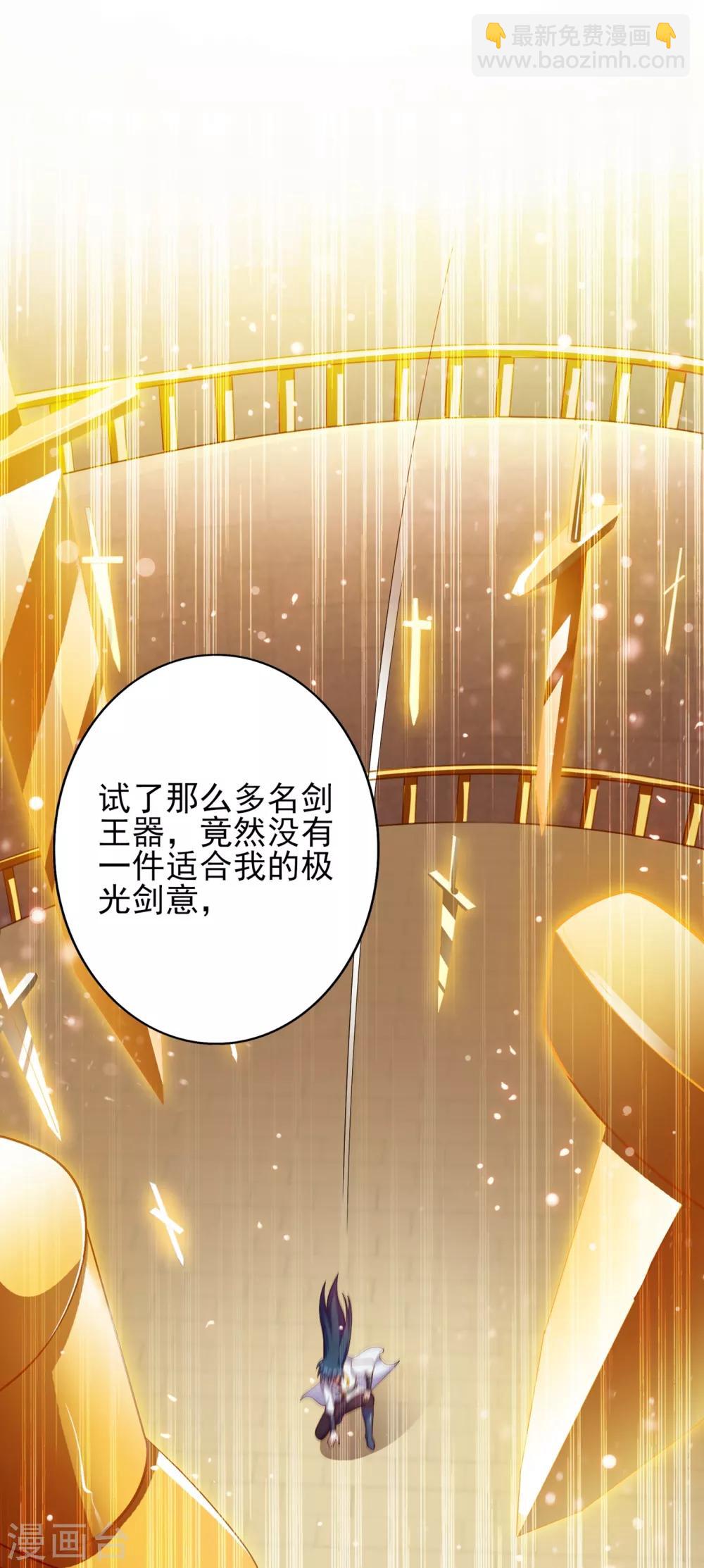 🍔灵剑尊 第338话 找到了另外半支剑 第6页