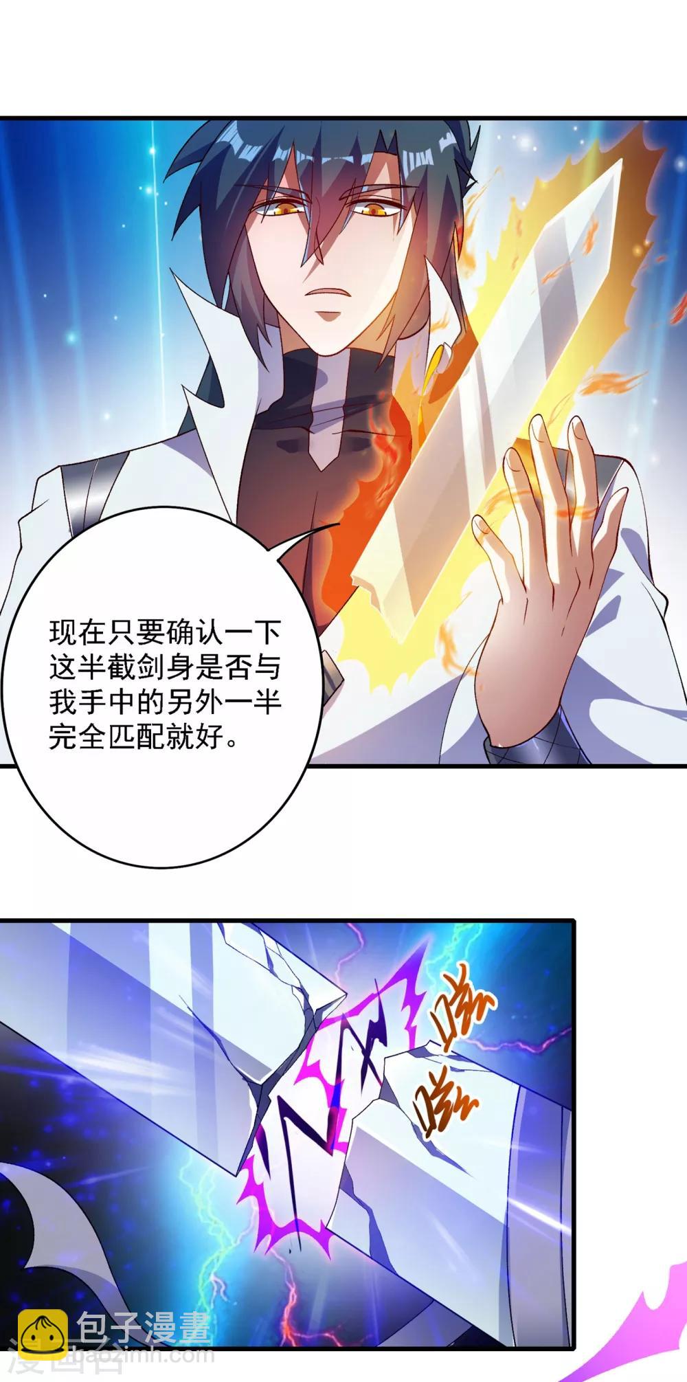 🍔灵剑尊 第340话 古剑再放光芒 第2页