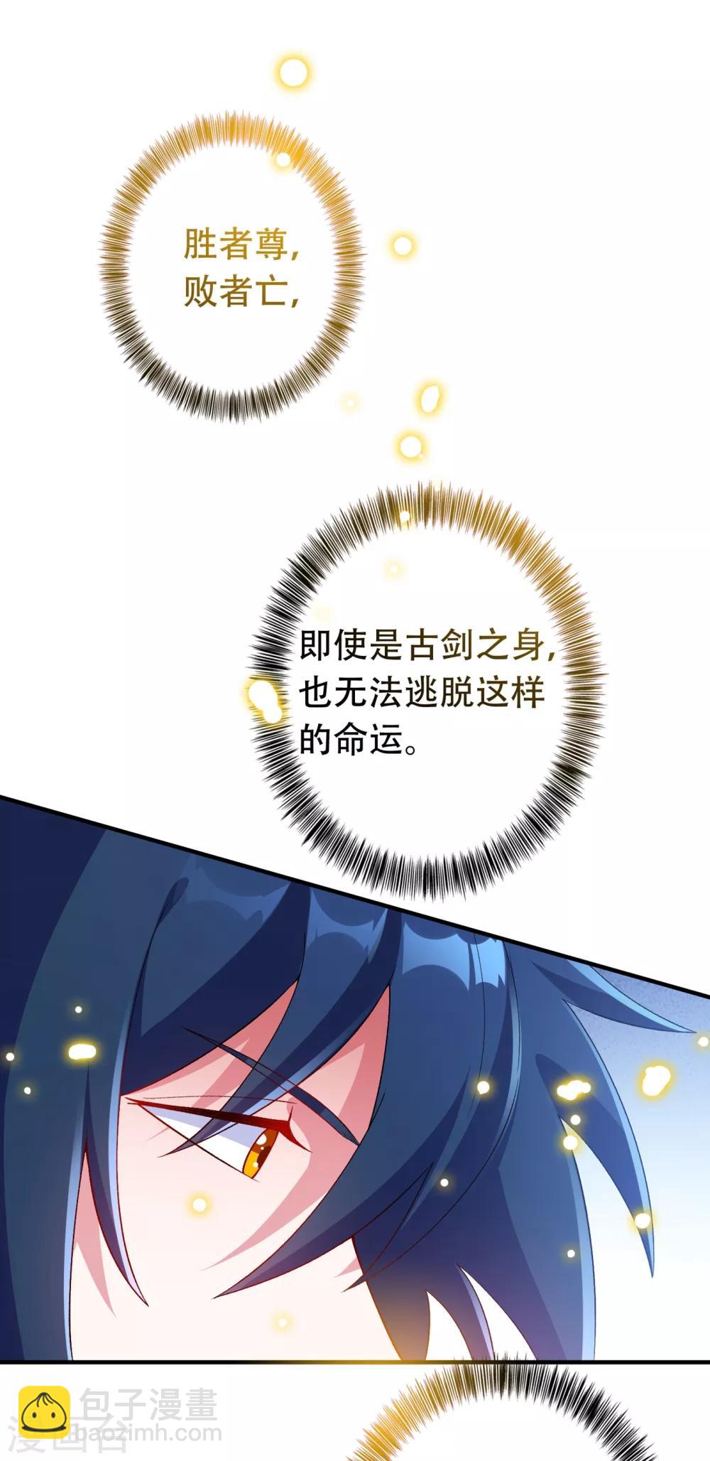 🍔灵剑尊 第340话 古剑再放光芒 第28页