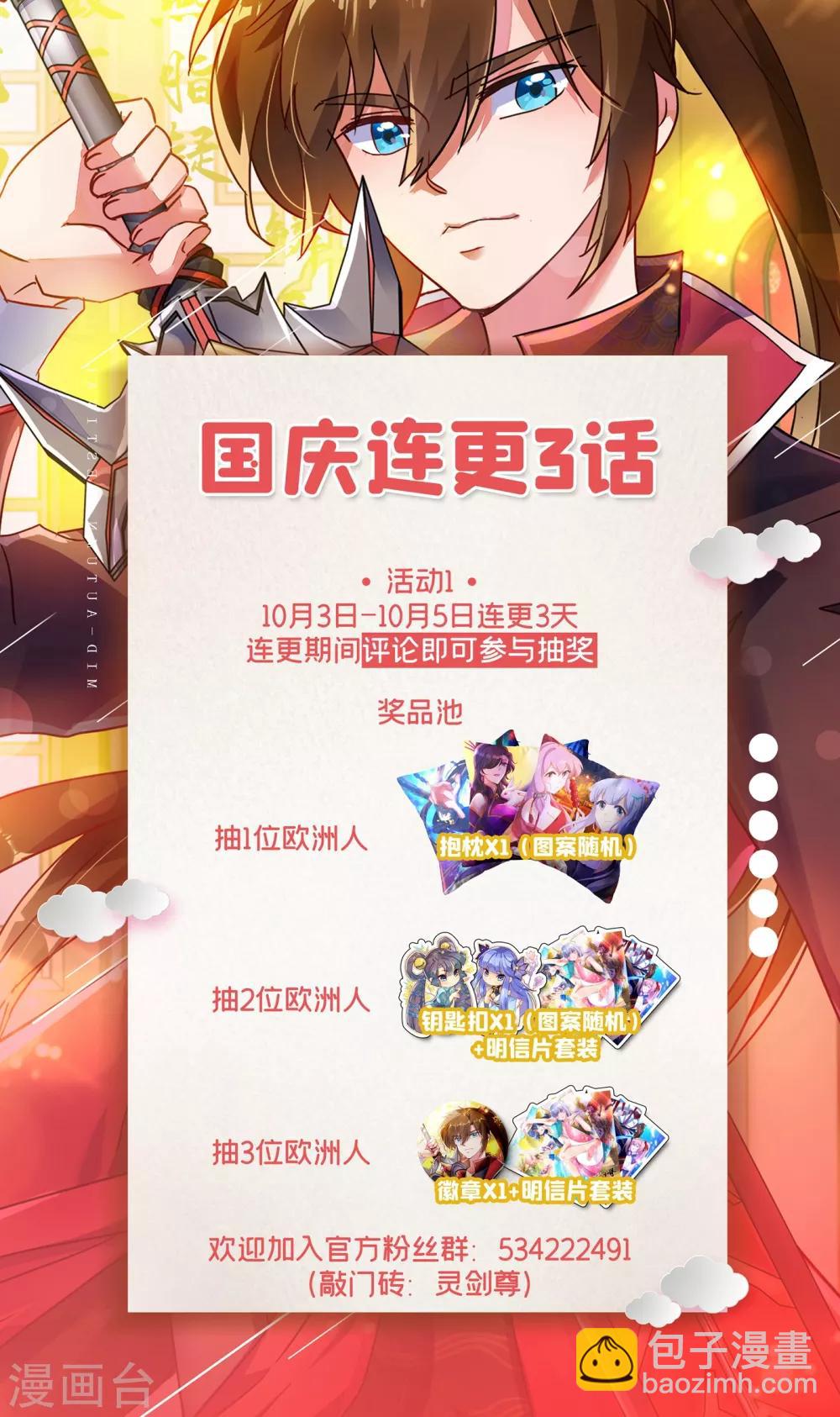 🍔灵剑尊 第340话 古剑再放光芒 第37页