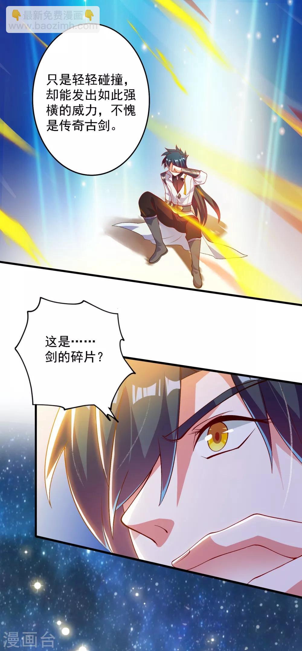 🍔灵剑尊 第340话 古剑再放光芒 第5页