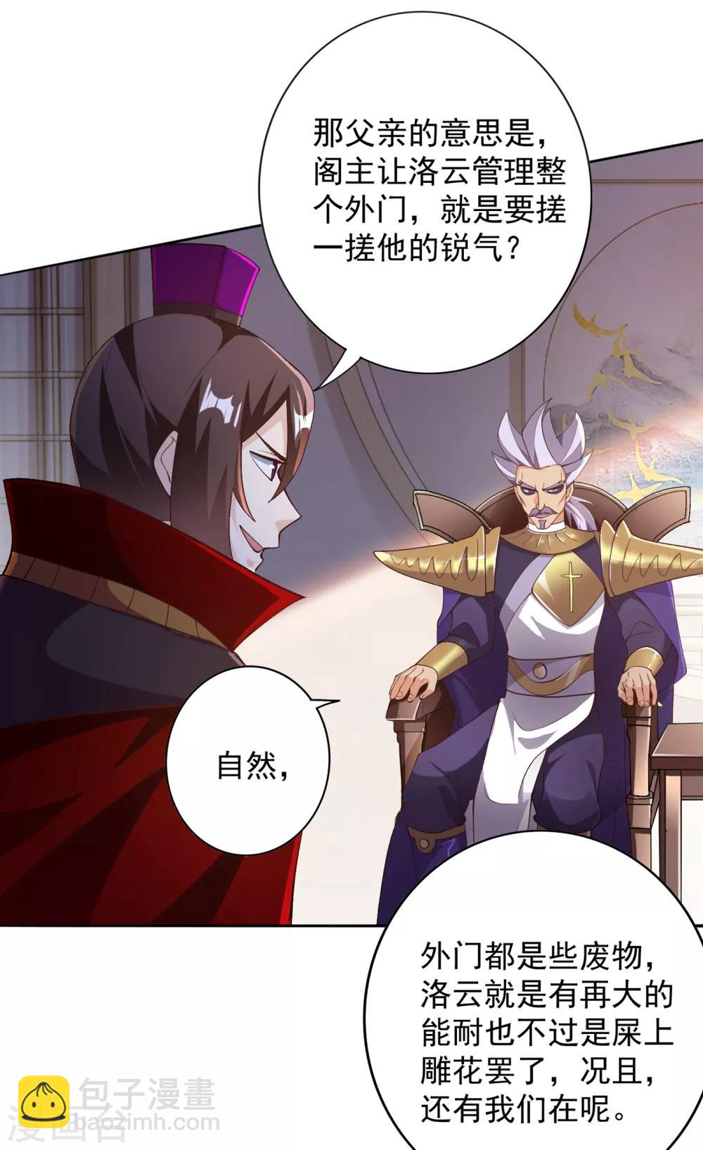🍔灵剑尊 第342话 我选外门 第14页