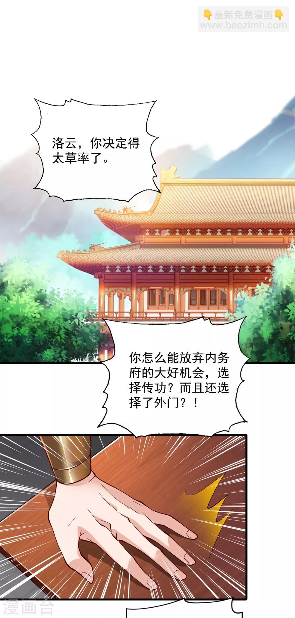 🍔灵剑尊 第342话 我选外门 第18页