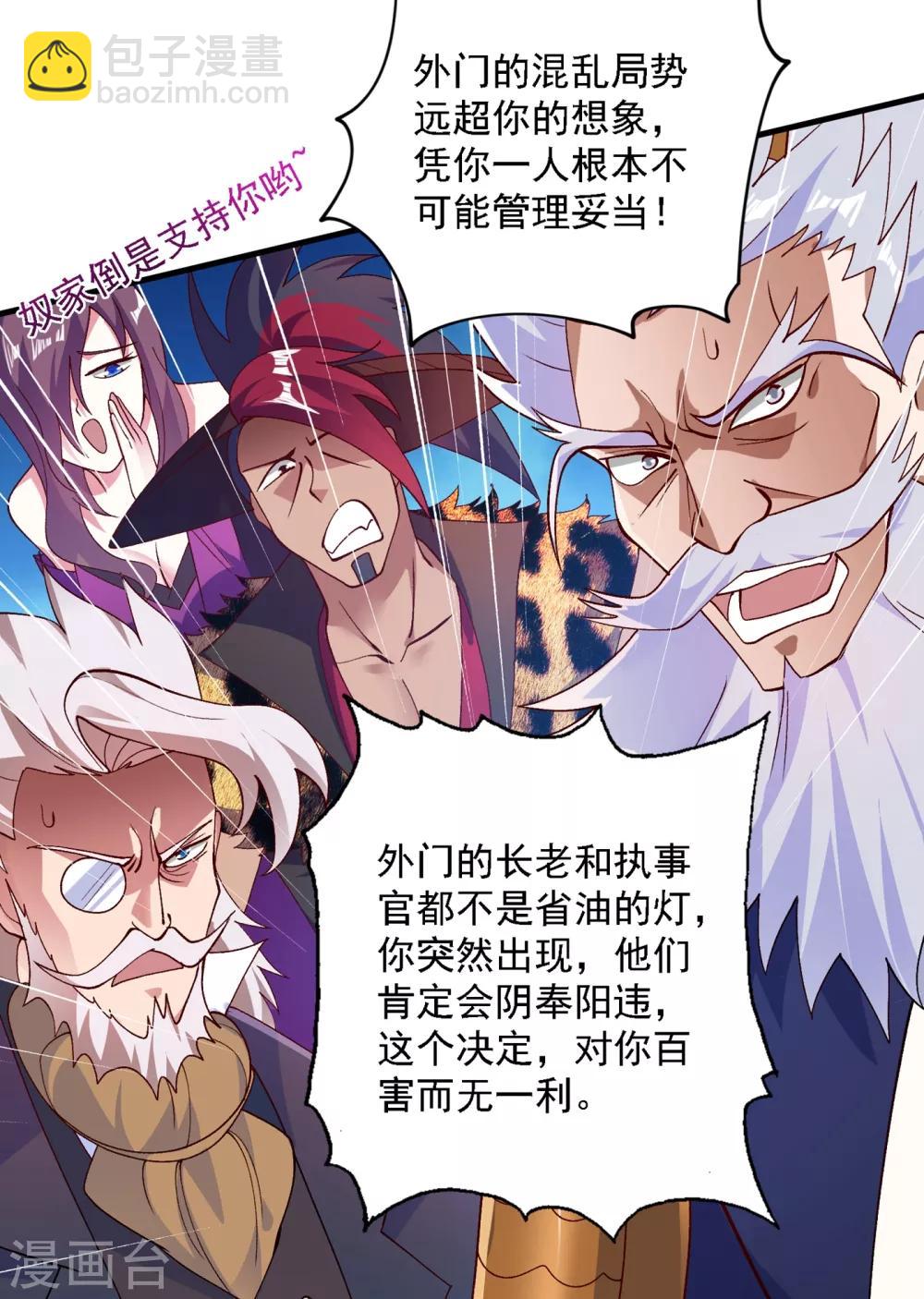 🍔灵剑尊 第342话 我选外门 第19页