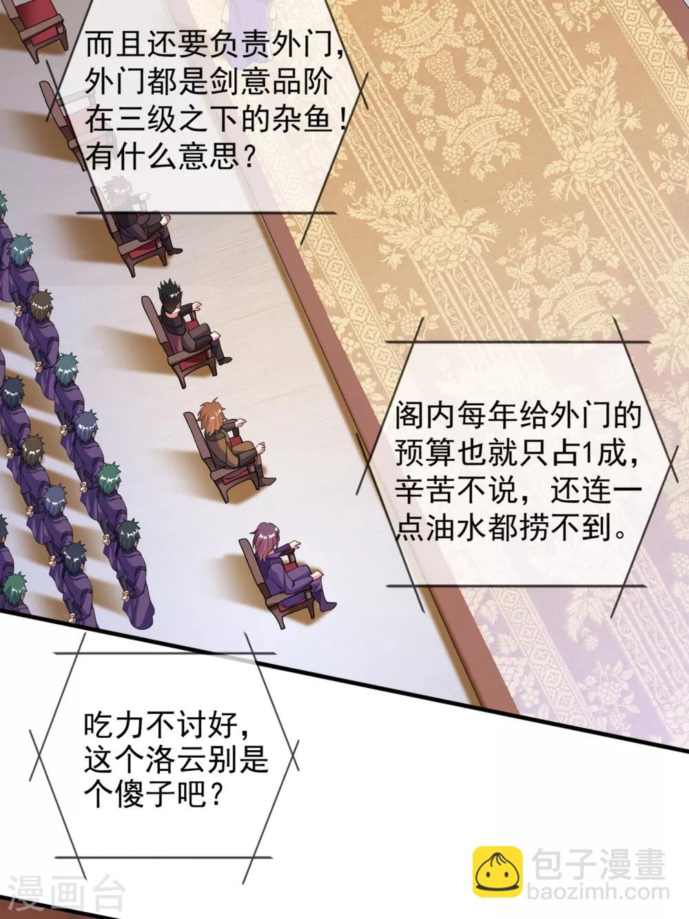 🍔灵剑尊 第342话 我选外门 第2页