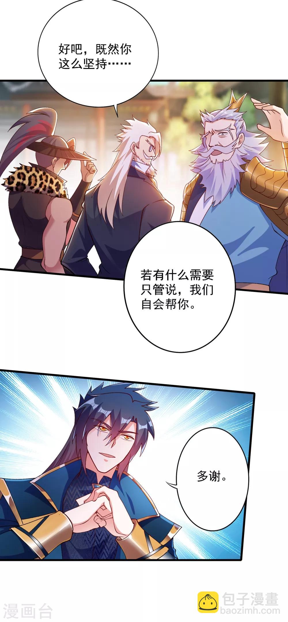 🍔灵剑尊 第342话 我选外门 第23页