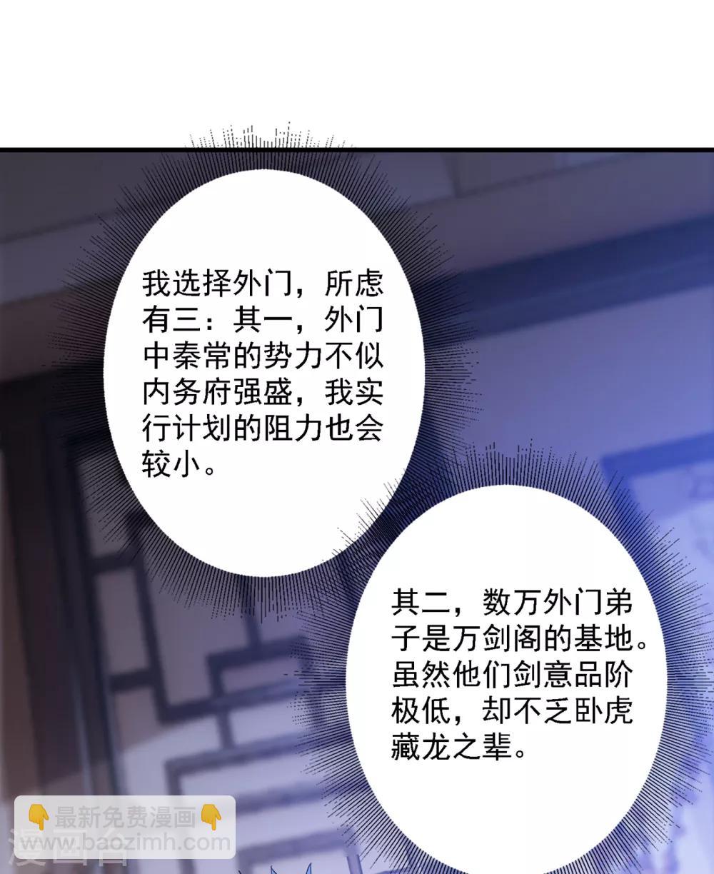 🍔灵剑尊 第342话 我选外门 第24页