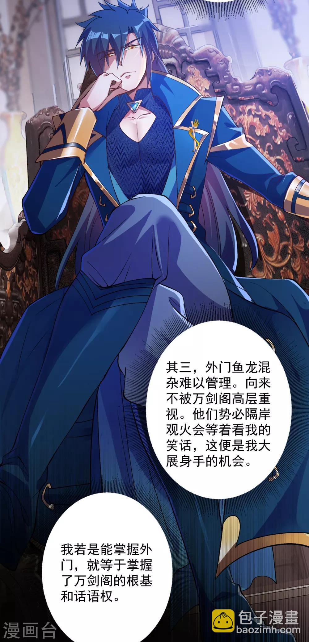 🍔灵剑尊 第342话 我选外门 第25页