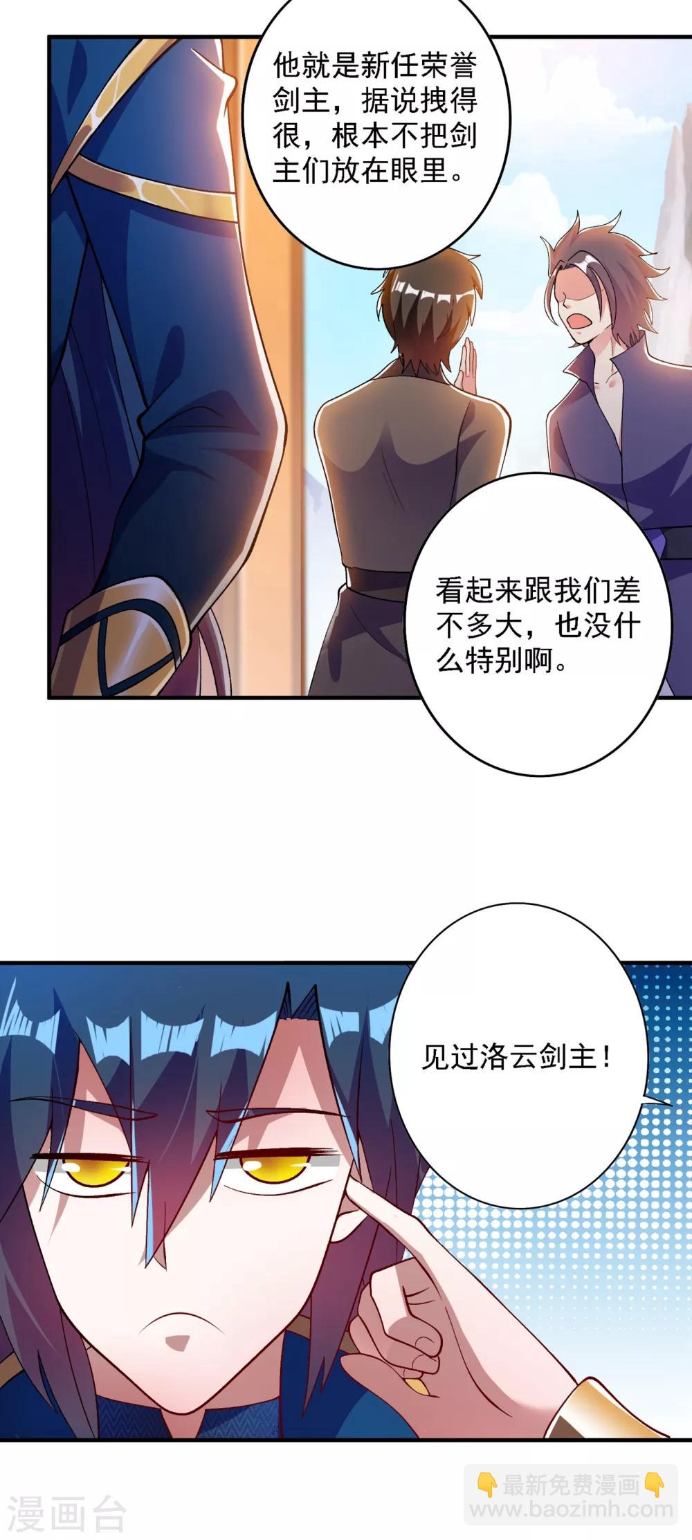 🍔灵剑尊 第342话 我选外门 第29页