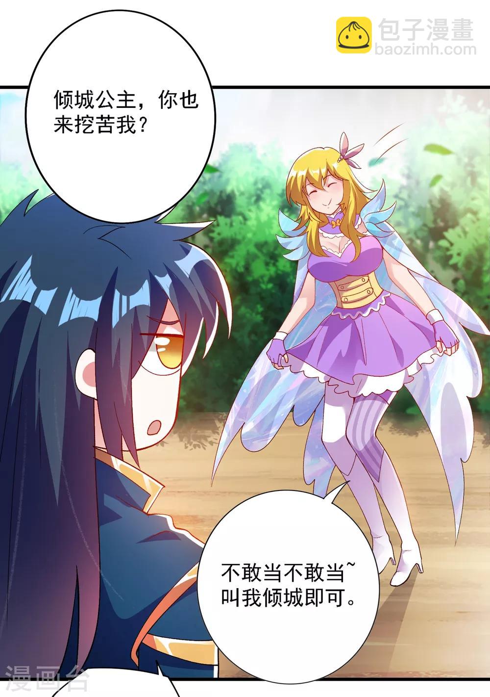 🍔灵剑尊 第342话 我选外门 第30页