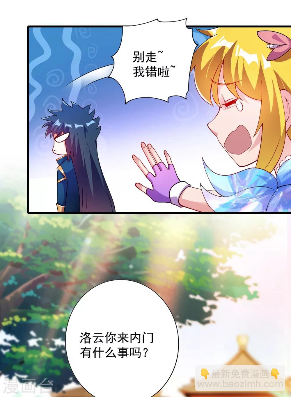 🍔灵剑尊 第342话 我选外门 第32页