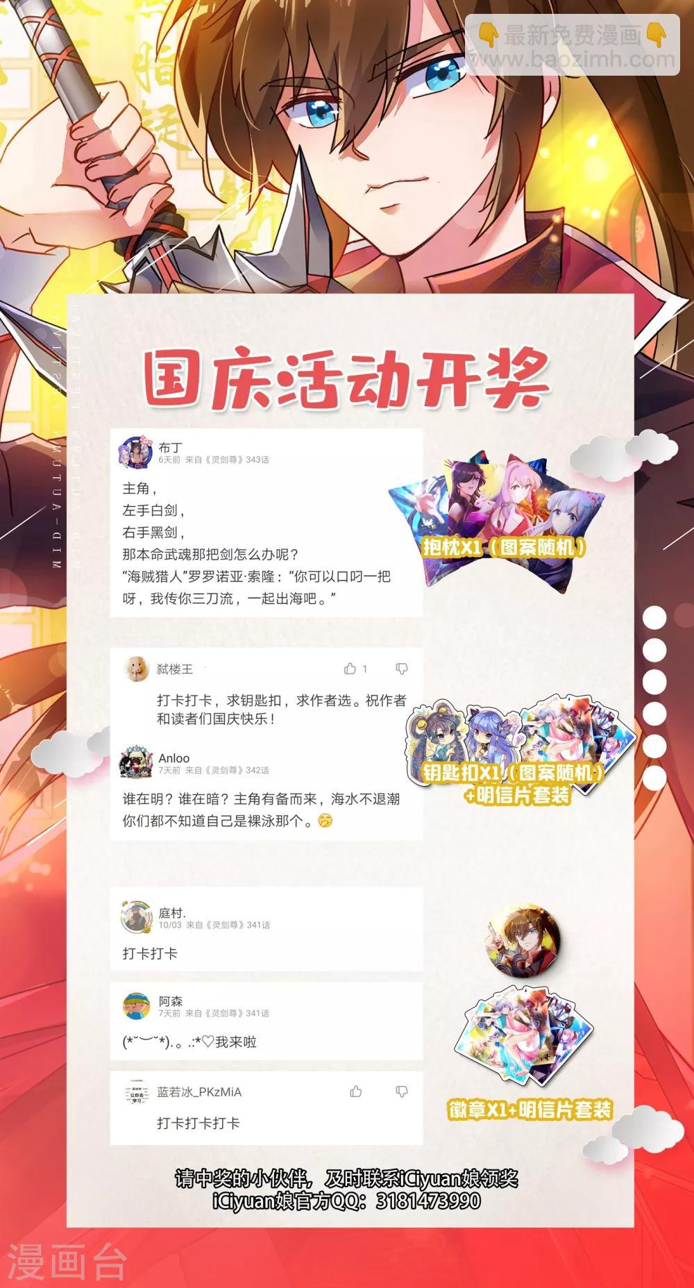 🍔灵剑尊 第342话 我选外门 第38页