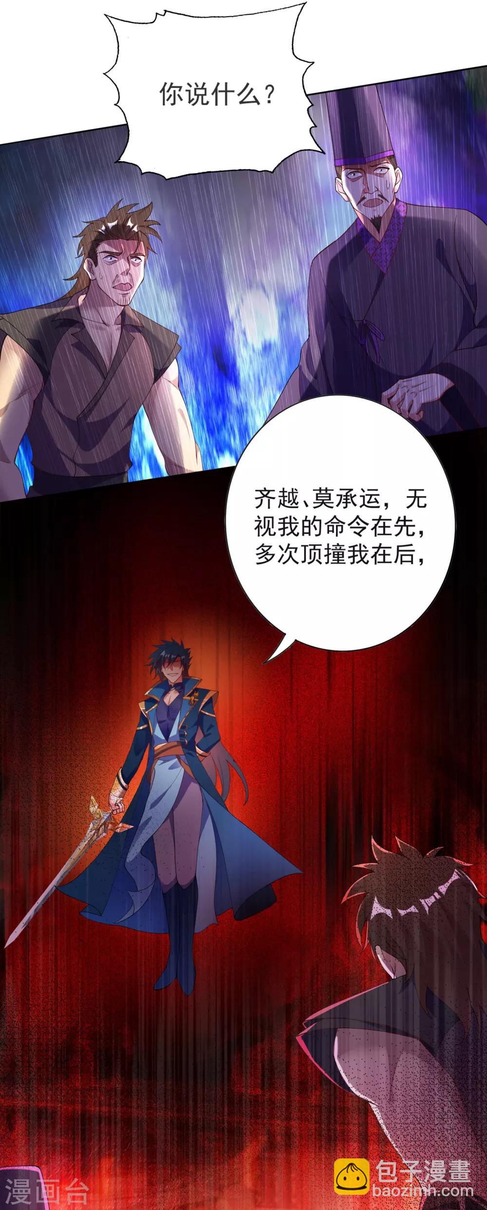 🍔灵剑尊 第344话 你在教我做事？ 第11页