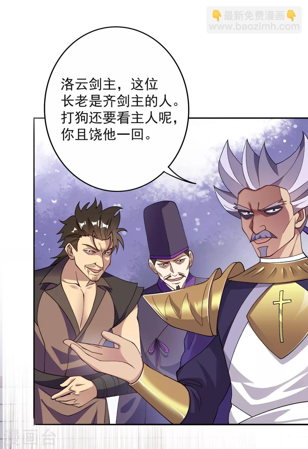 🍔灵剑尊 第344话 你在教我做事？ 第23页