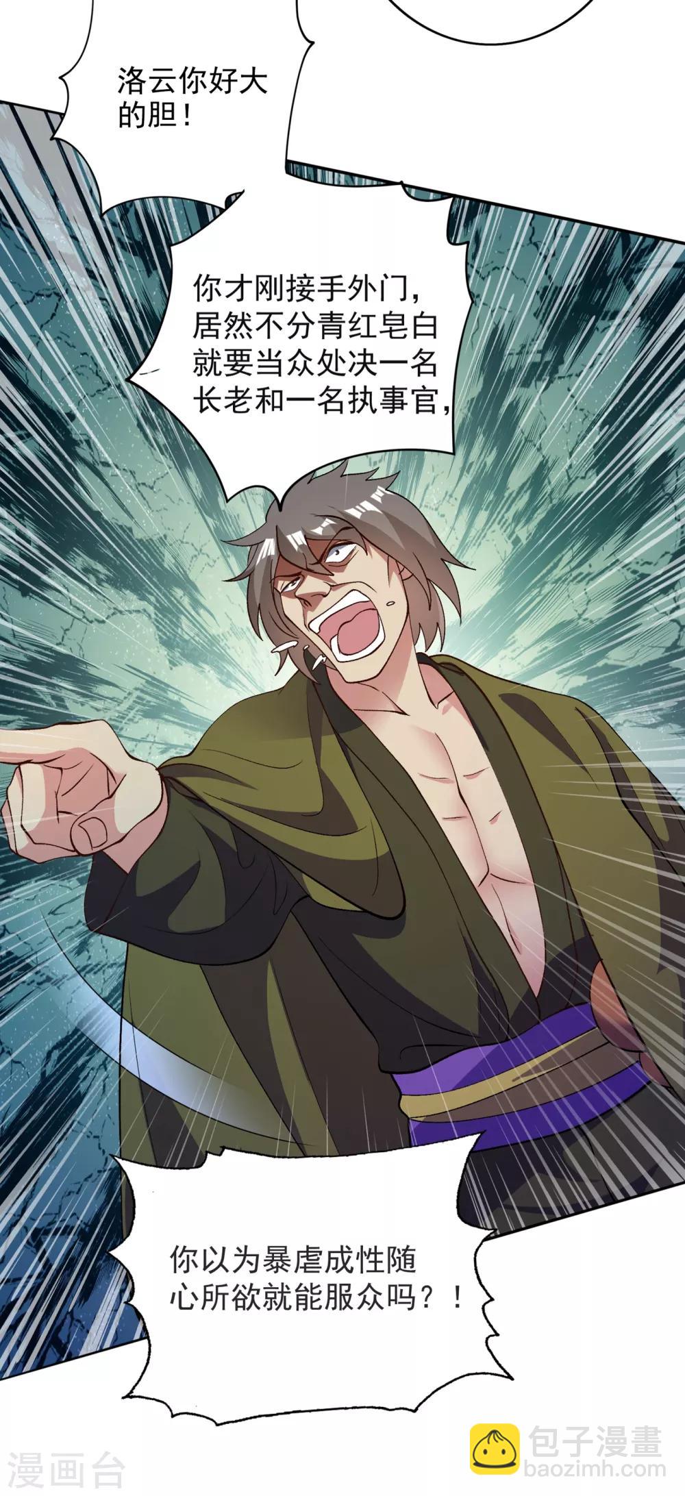 🍔灵剑尊 第344话 你在教我做事？ 第26页