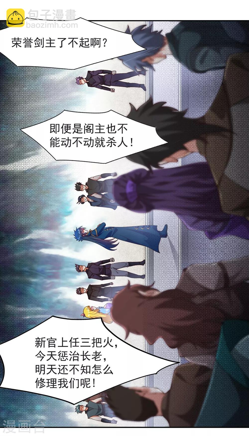 🍔灵剑尊 第344话 你在教我做事？ 第27页