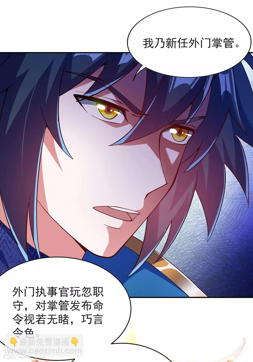 🍔灵剑尊 第344话 你在教我做事？ 第28页