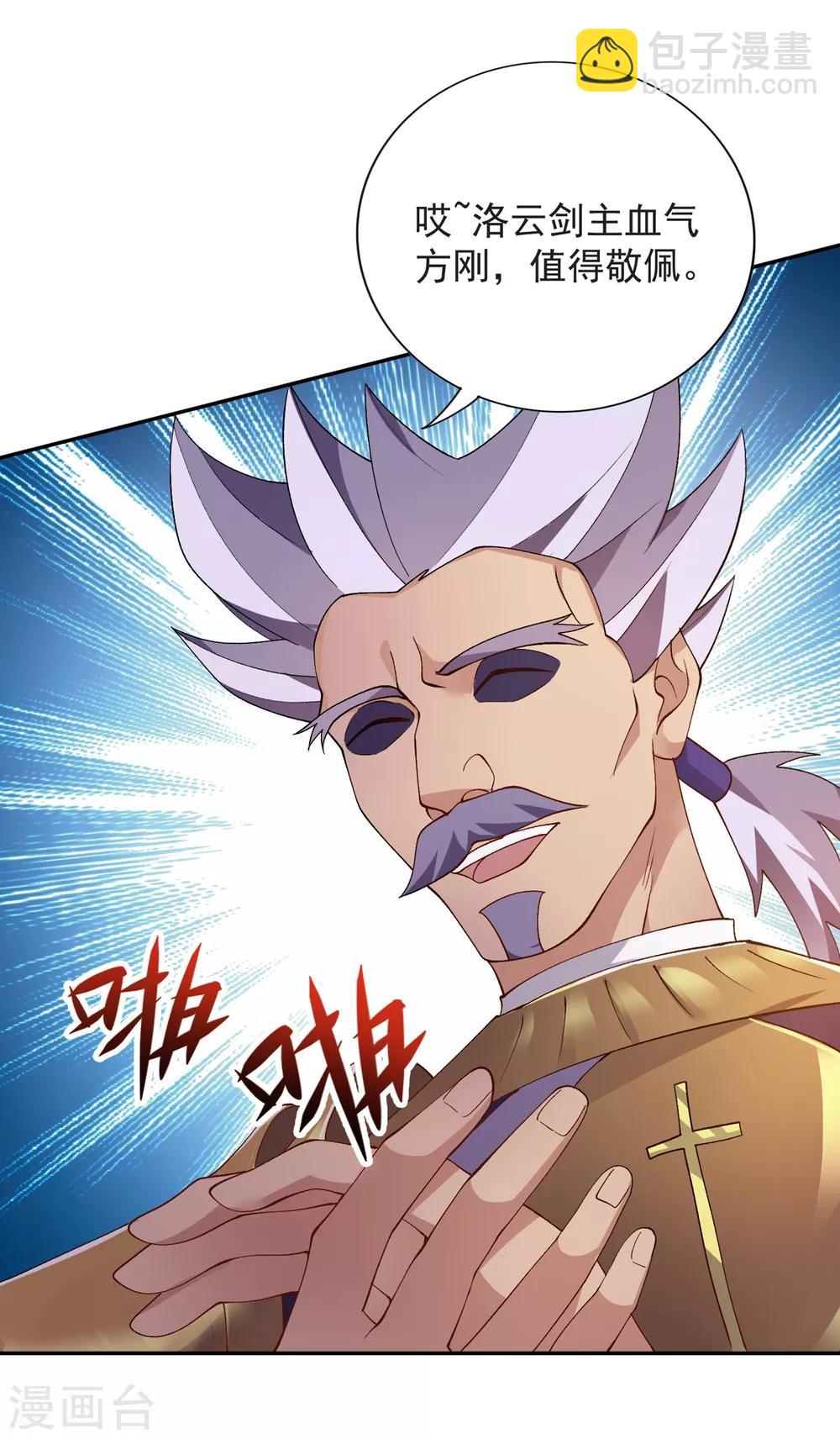 🍔灵剑尊 第344话 你在教我做事？ 第30页