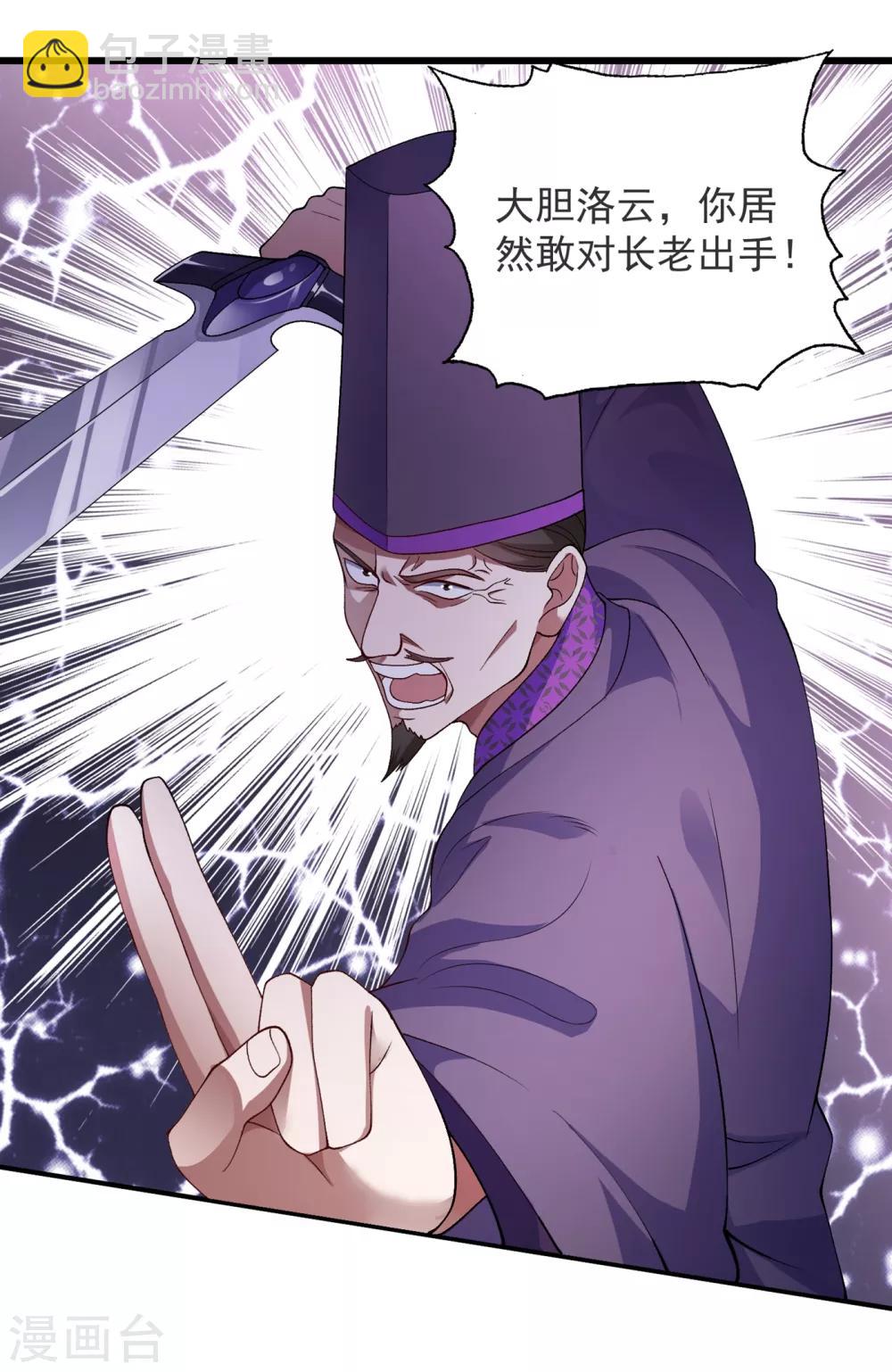 🍔灵剑尊 第344话 你在教我做事？ 第4页