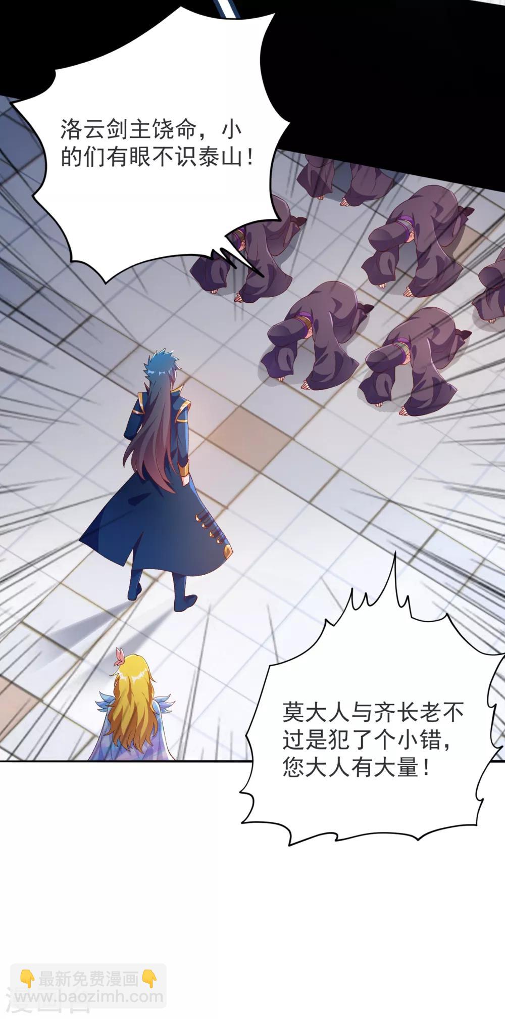 🍔灵剑尊 第344话 你在教我做事？ 第8页