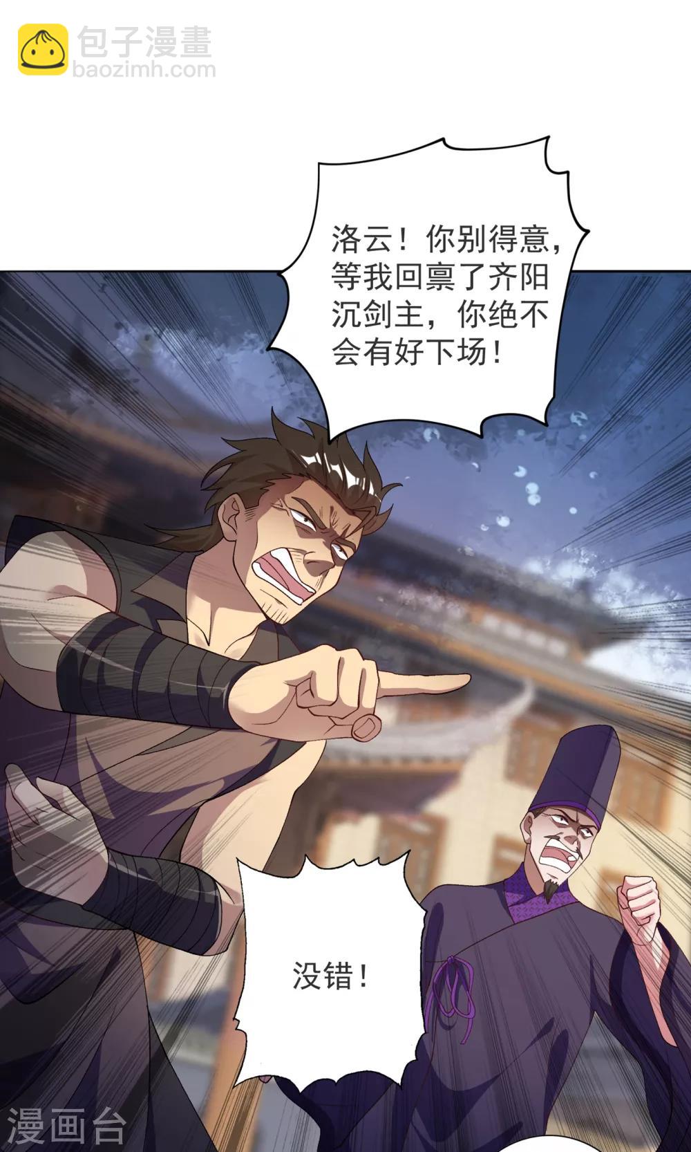 🍔灵剑尊 第344话 你在教我做事？ 第9页