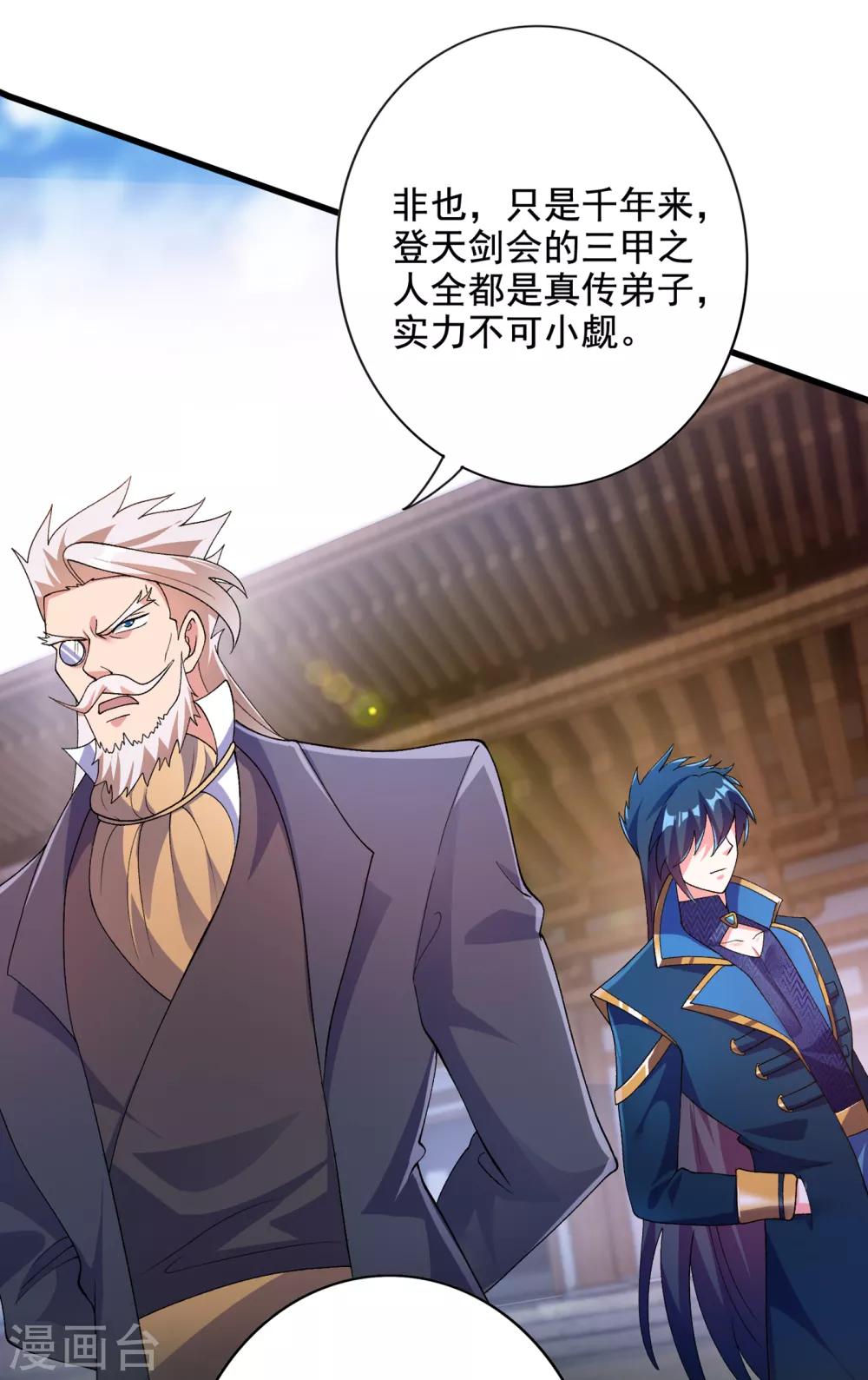 🍔灵剑尊 第346话 故人相见 第1页
