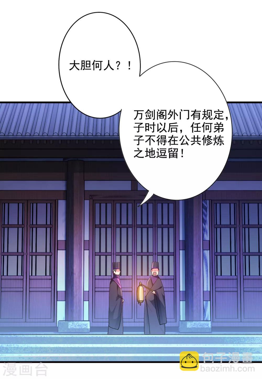 🍔灵剑尊 第346话 故人相见 第10页