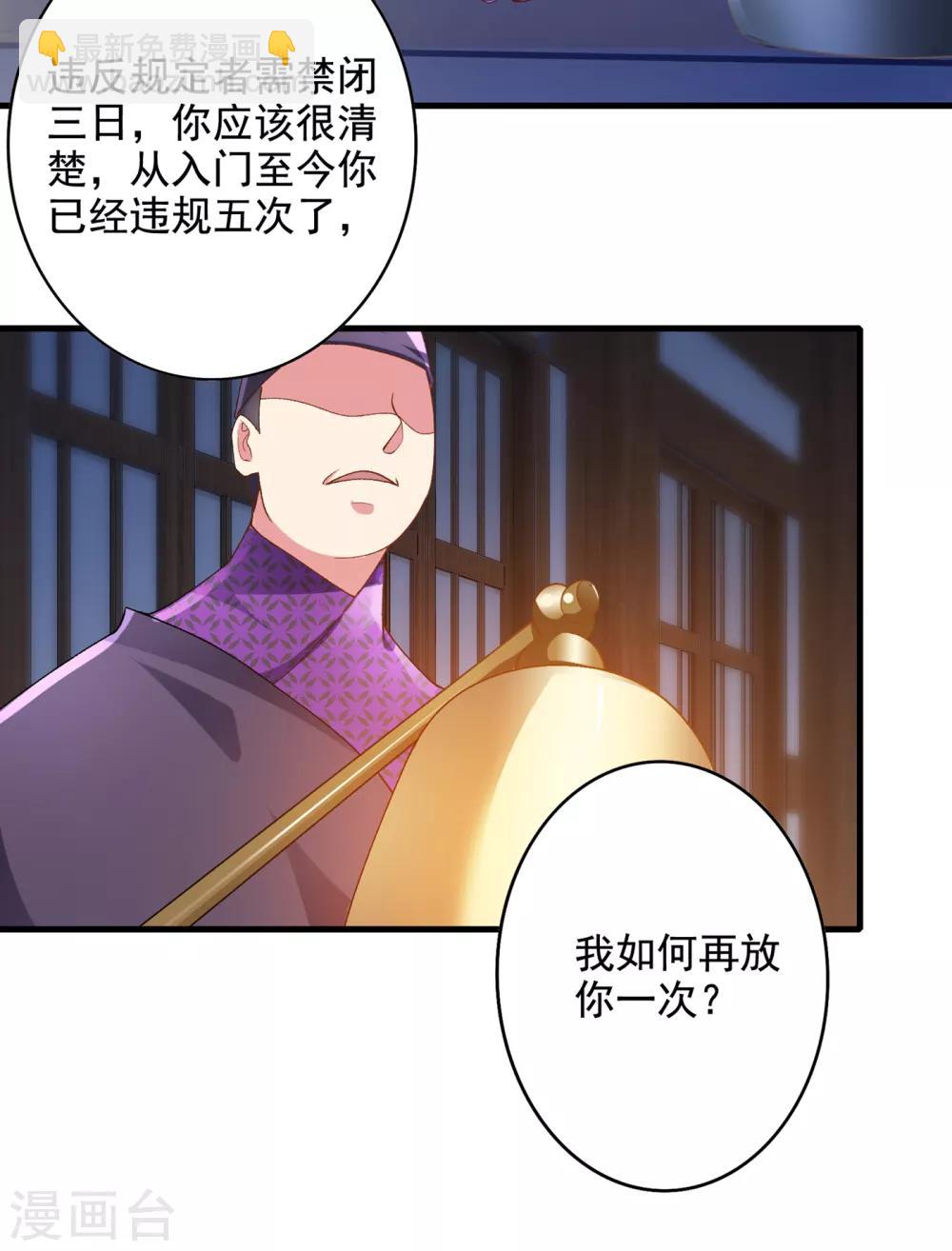 🍔灵剑尊 第346话 故人相见 第12页