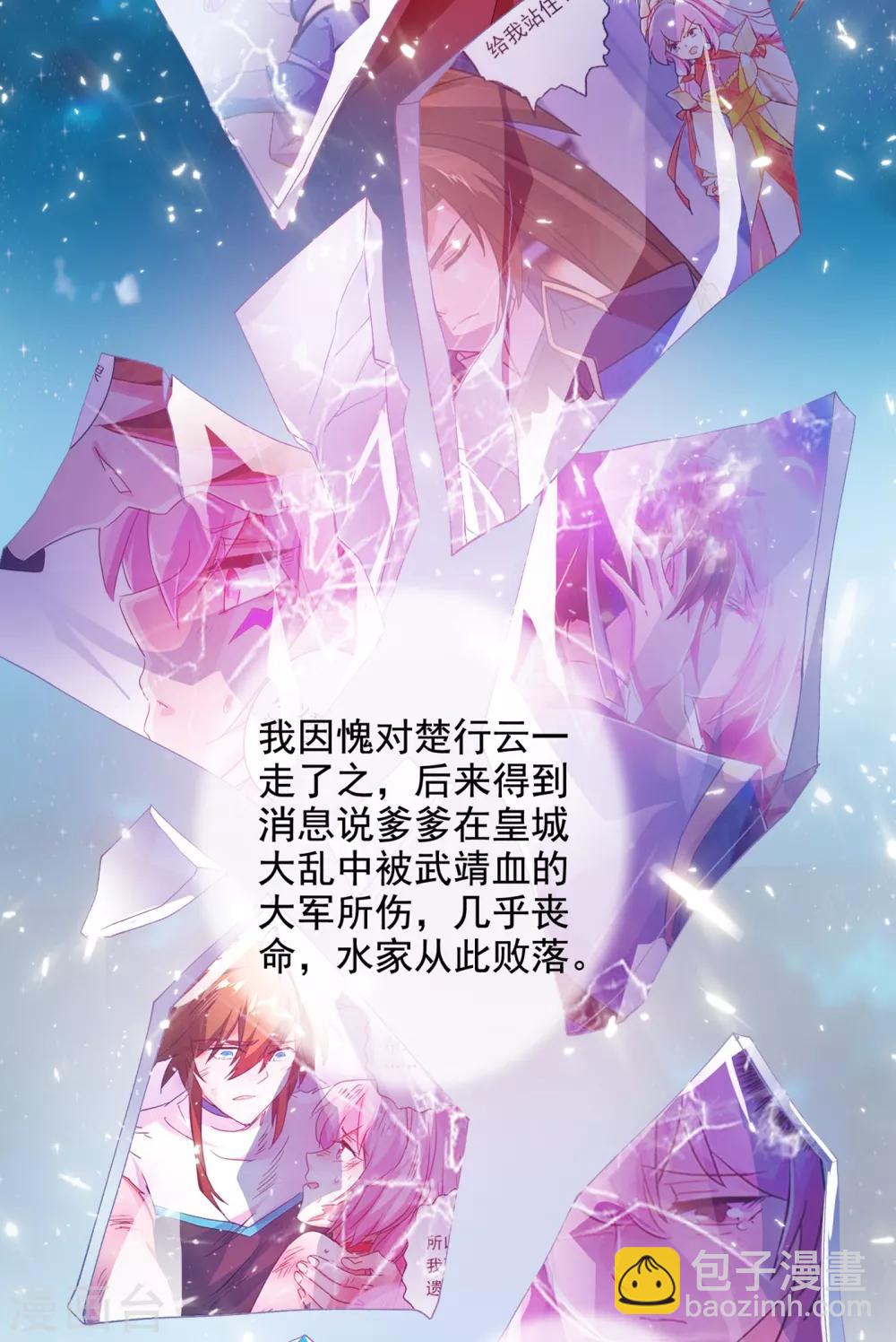 🍔灵剑尊 第346话 故人相见 第17页