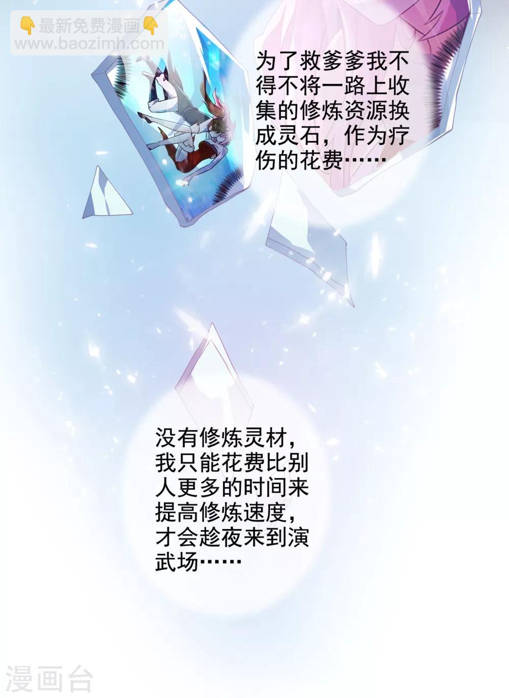 🍔灵剑尊 第346话 故人相见 第18页