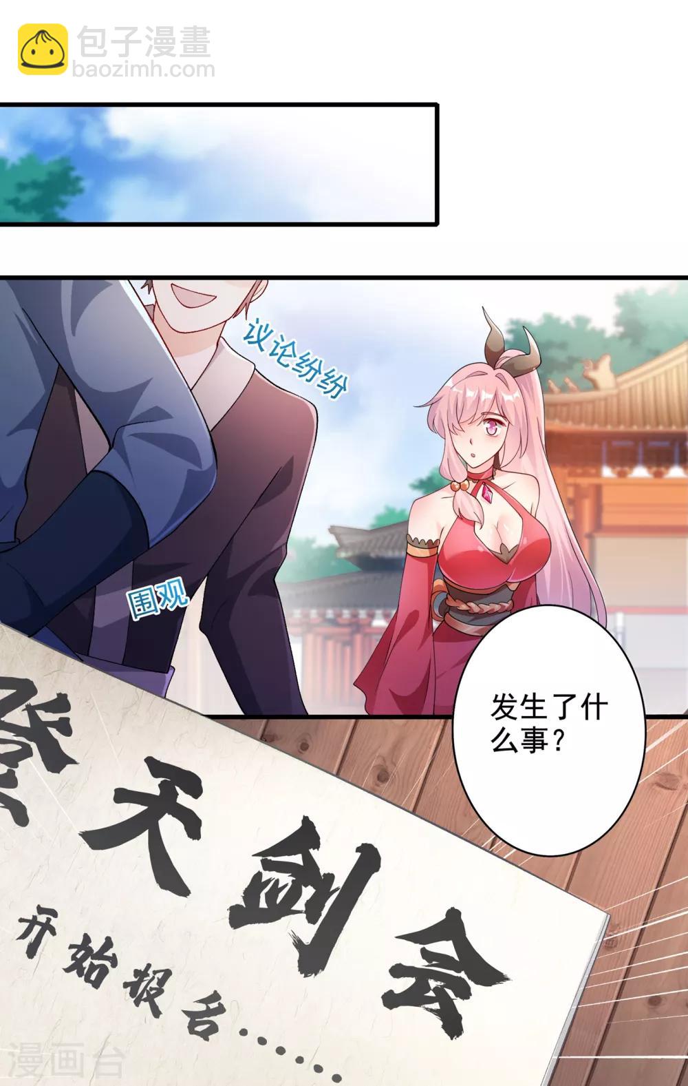 🍔灵剑尊 第346话 故人相见 第19页