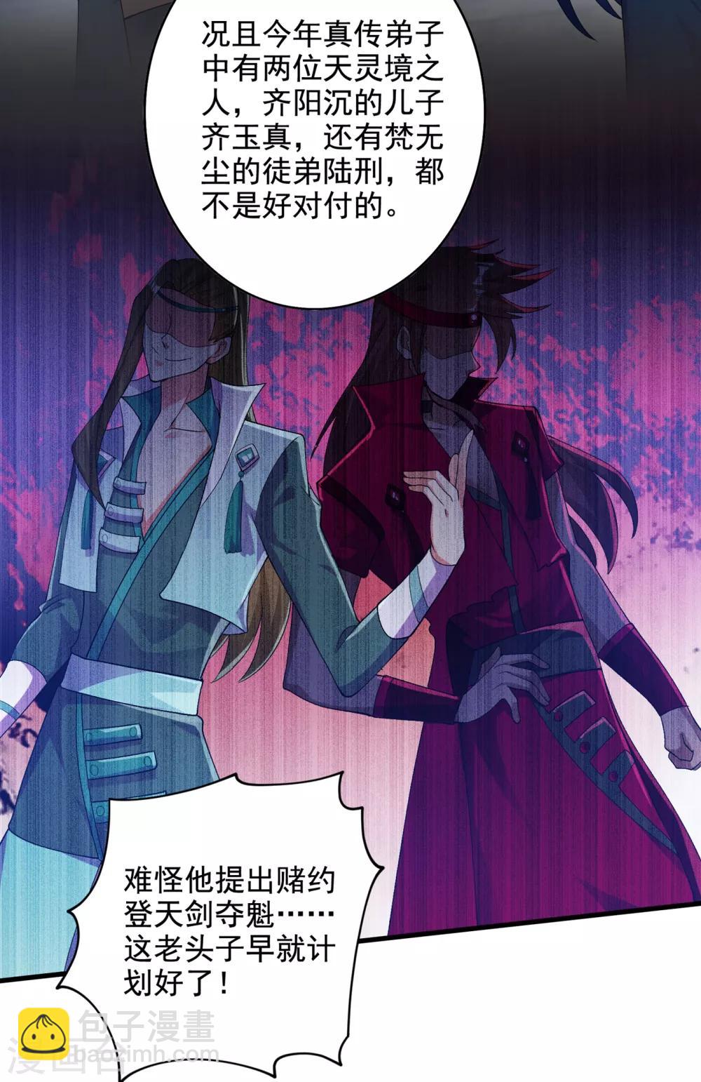 🍔灵剑尊 第346话 故人相见 第2页