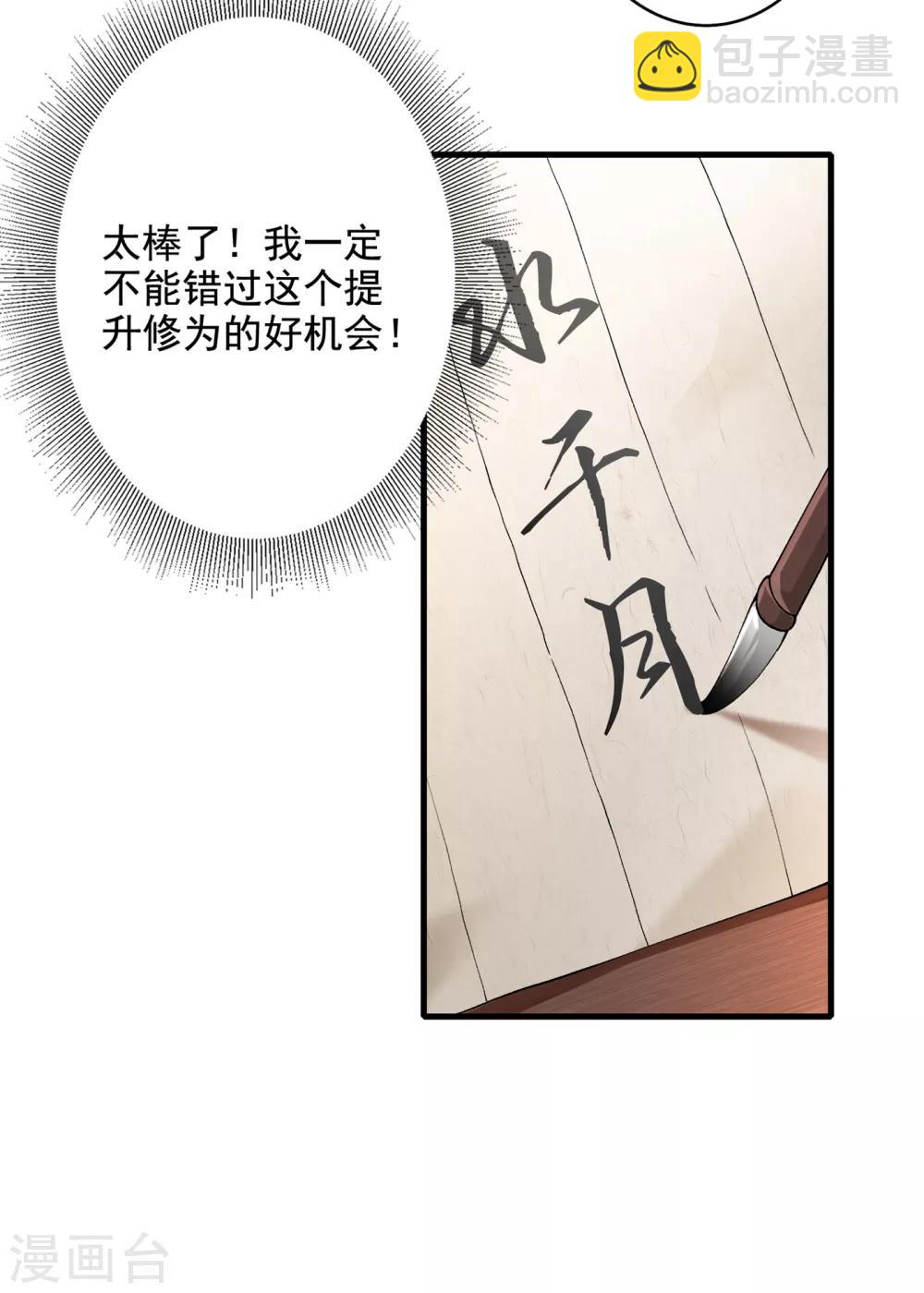 🍔灵剑尊 第346话 故人相见 第21页