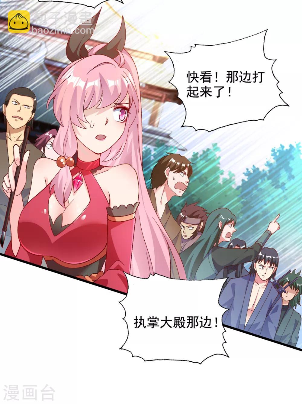 🍔灵剑尊 第346话 故人相见 第23页