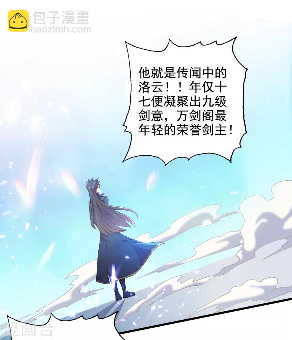 🍔灵剑尊 第346话 故人相见 第25页