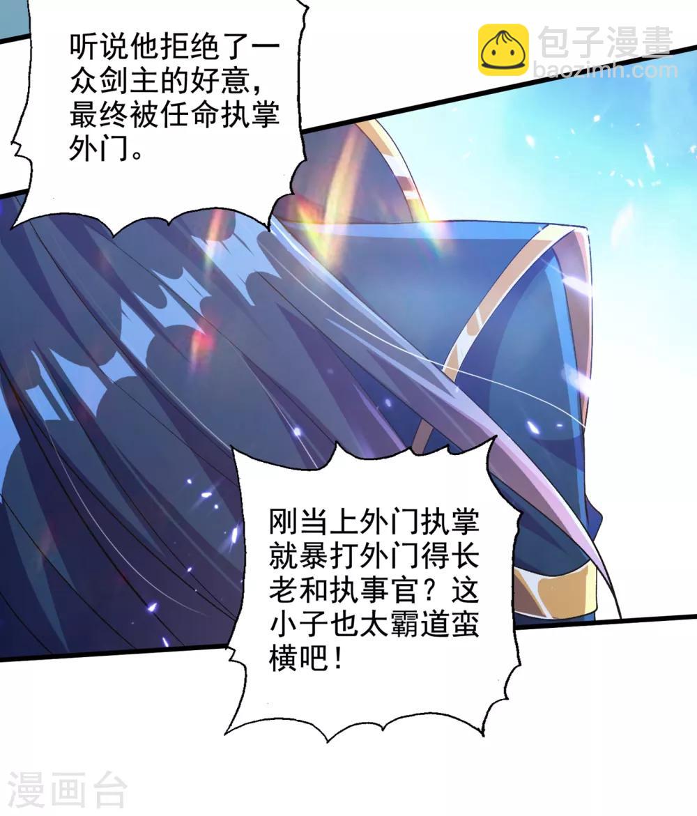 🍔灵剑尊 第346话 故人相见 第26页