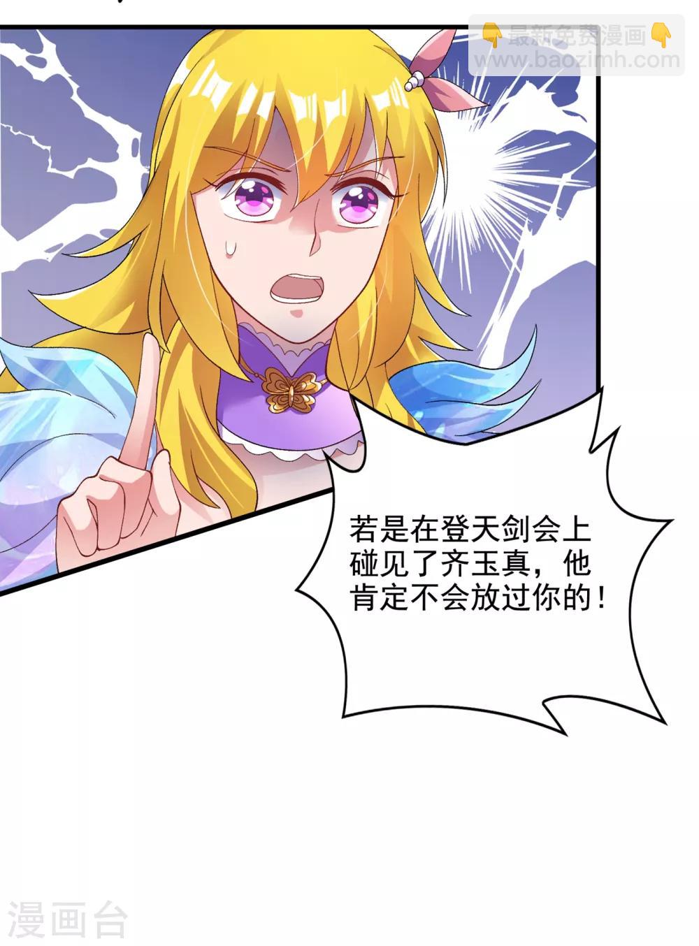 🍔灵剑尊 第346话 故人相见 第3页