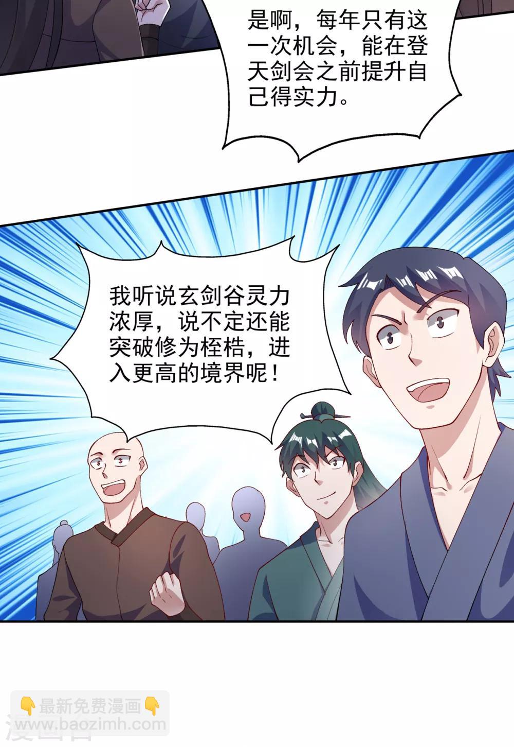 🍔灵剑尊 第346话 故人相见 第31页