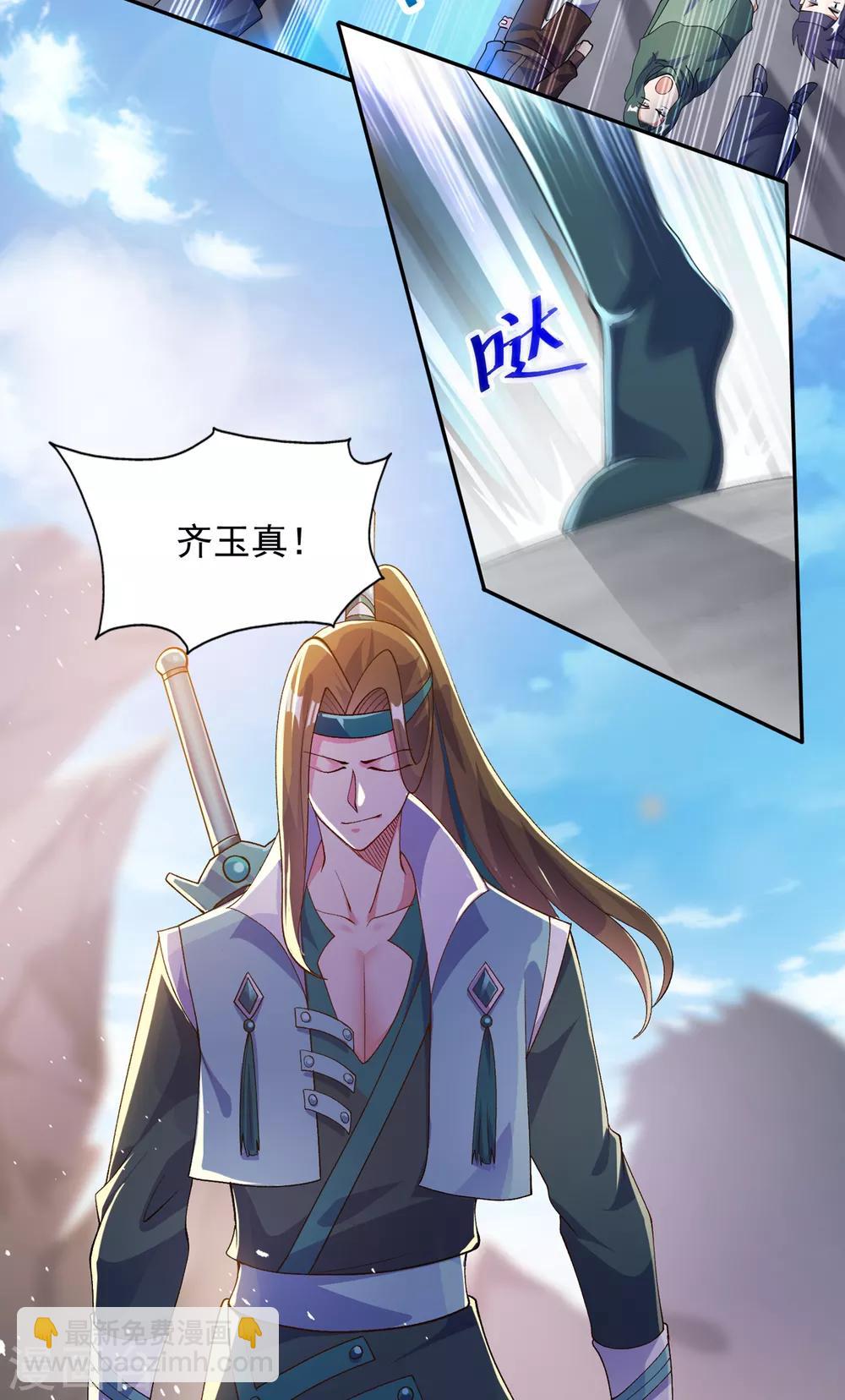 🍔灵剑尊 第346话 故人相见 第33页